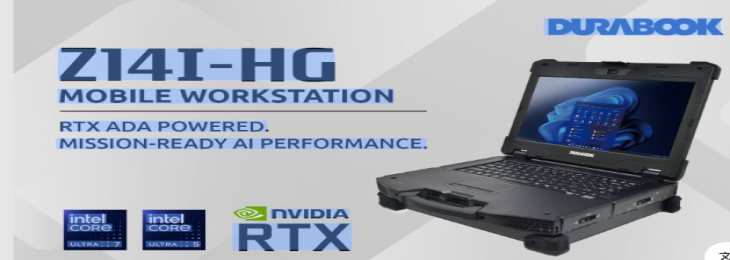 DURABOOK Introduced Z14I-HG: The First Fully Rugged Mobile Workstation Ready for AI, Giving Up to 682 TOPS of AI Power
